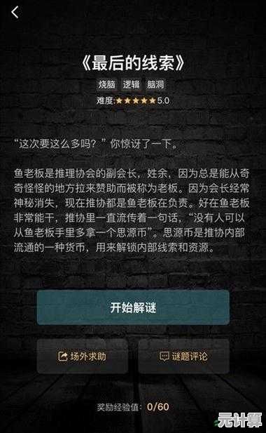 想挑战自己的推理能力？犯罪大师旧版本等你来战！