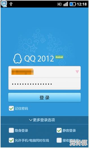手机QQ 2012最新版免费下载，带来更流畅的聊天体验和丰富互动乐趣！