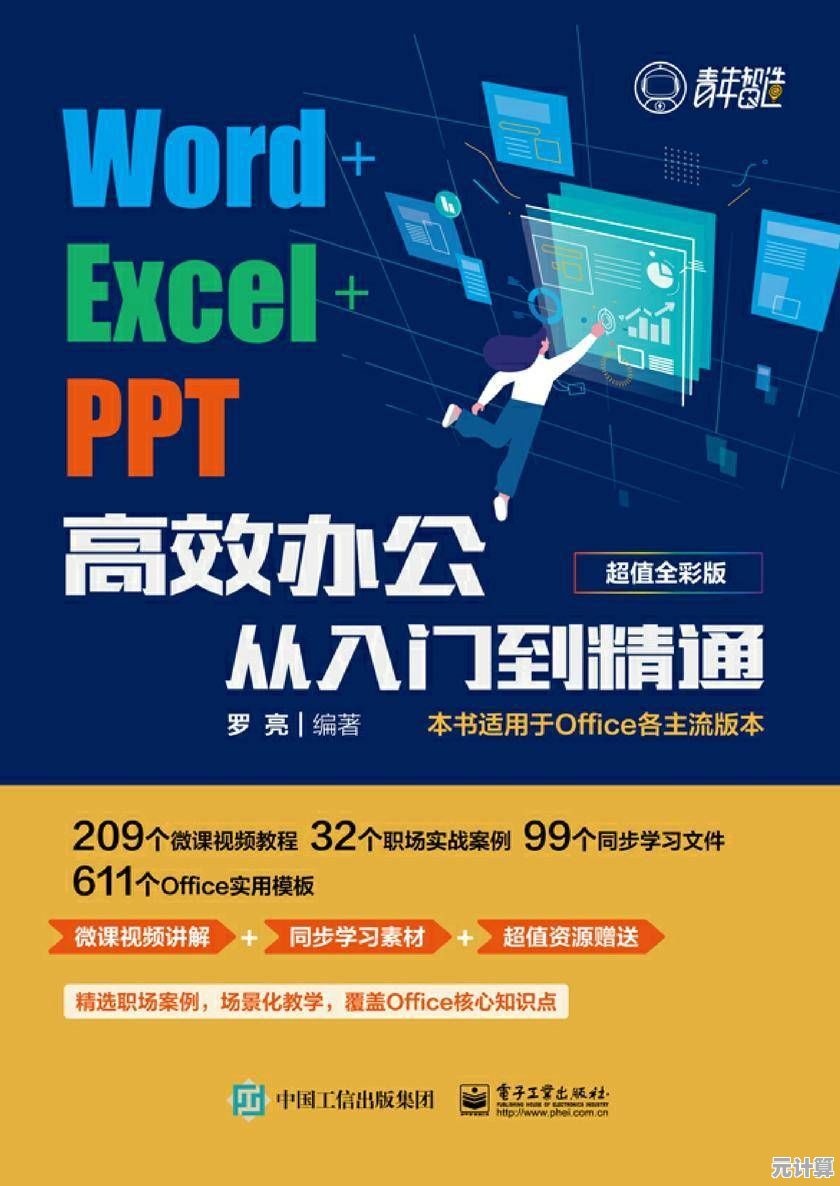 Word高效办公秘诀：从入门到精通的实用技巧全解析！