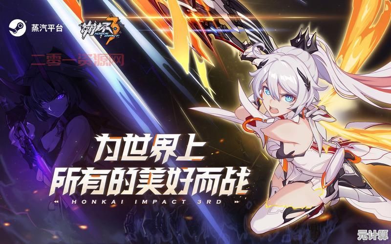 想体验高质量二次元战斗？崩坏3官服》的沉浸式冒险怎能错过！