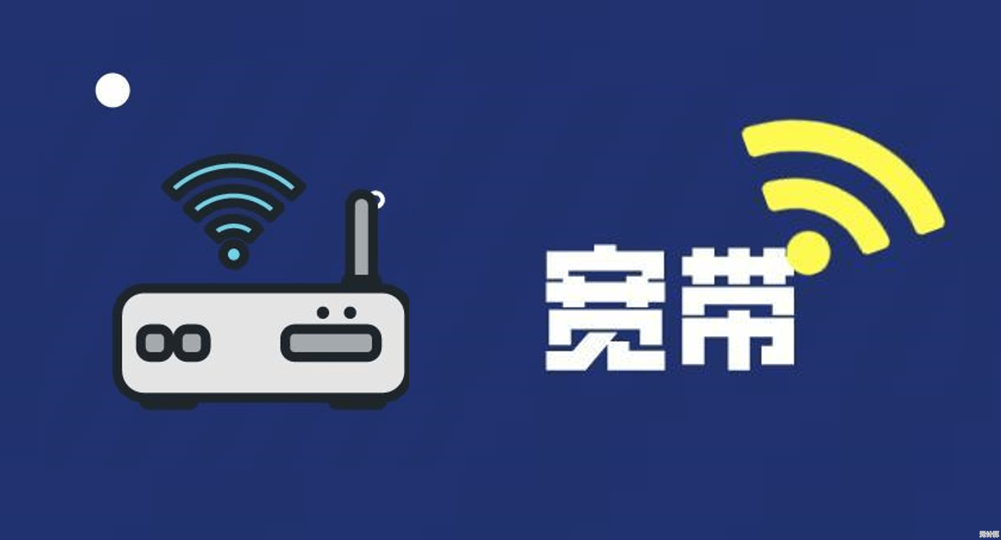 家庭宽带常见故障自救指南，简单几步让网络连接重获顺畅