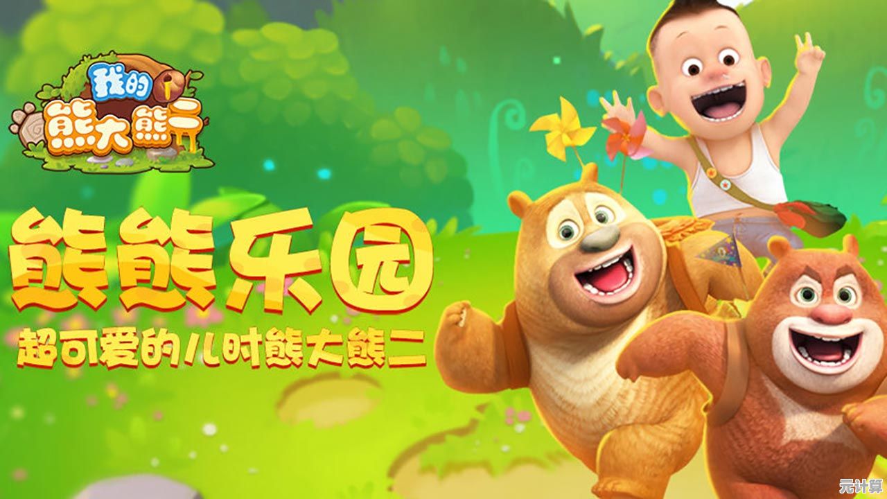 想领养专属熊大熊二？我的熊大熊二》让你体验超萌养成乐趣！