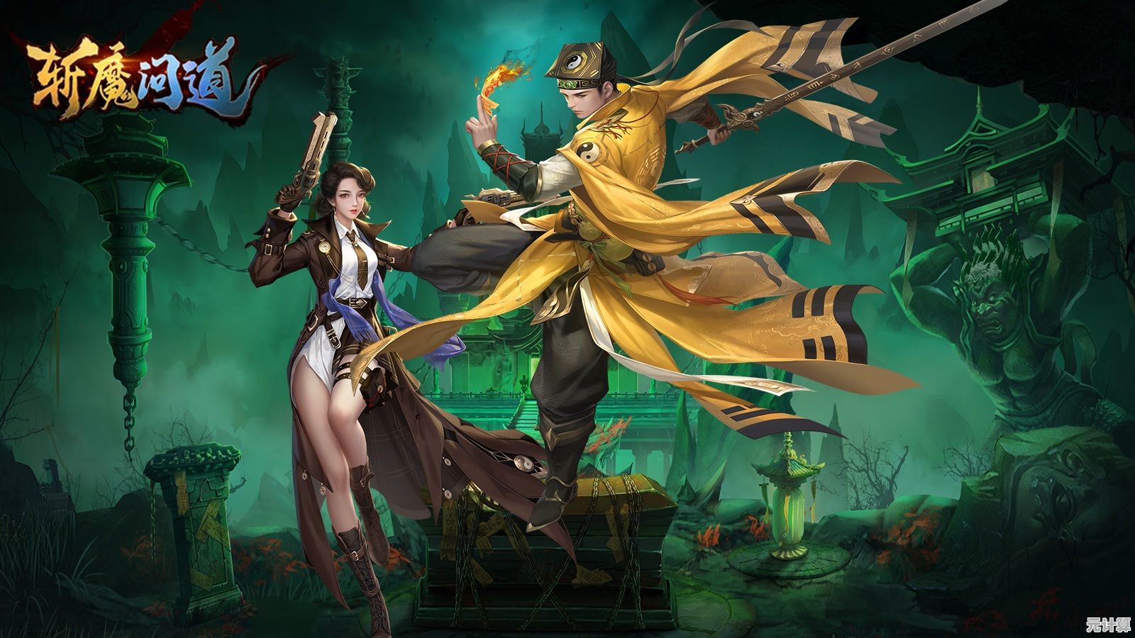 次世代仙侠游戏《斩魔问道》2025年全新剧情，自由修炼斩妖系统