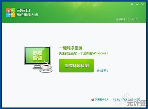 电脑系统重装不求人：从准备到完成的完整操作解析