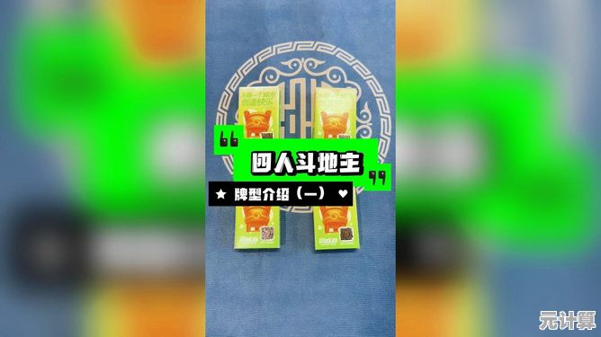 斗地主玩法全解析：掌握核心牌型与规则技巧，轻松进阶高手！