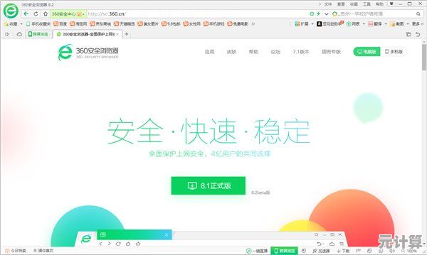 360安全浏览器主页优化指南：提升您的网络浏览效率与舒适度