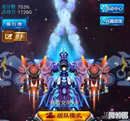 《雷霆战机》2025版无尽模式战力17800高分秘籍，轻松突破极限刷分！