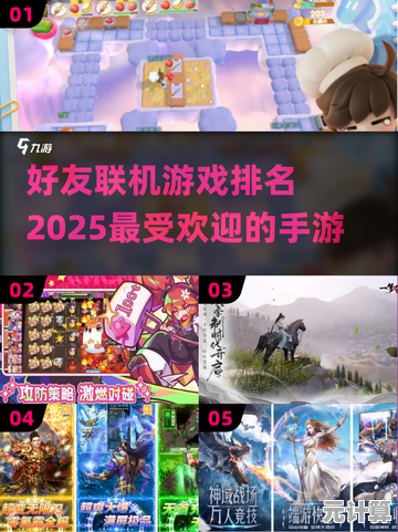 2025年热门双人游戏精选，和朋友共同体验经典联机游戏的魅力