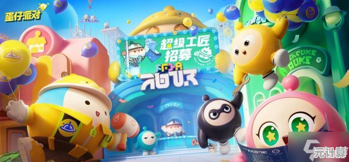 谁说休闲游戏不能创意十足？蛋仔派对工坊版让你大开眼界！
