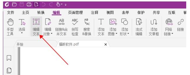 如何使用福昕PDF阅读器高效合并多个PDF文件完整指南