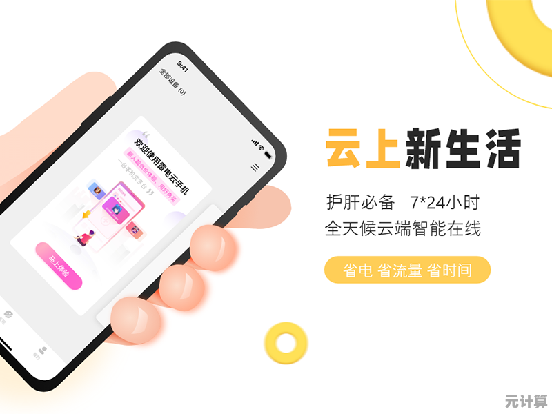 雷电云手机：解锁移动办公高效能的智能工具深度探讨