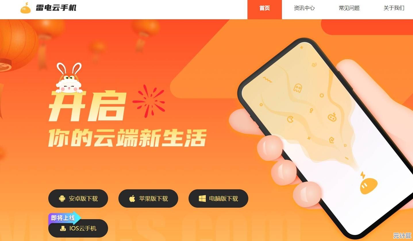 雷电云手机：解锁移动办公高效能的智能工具深度探讨