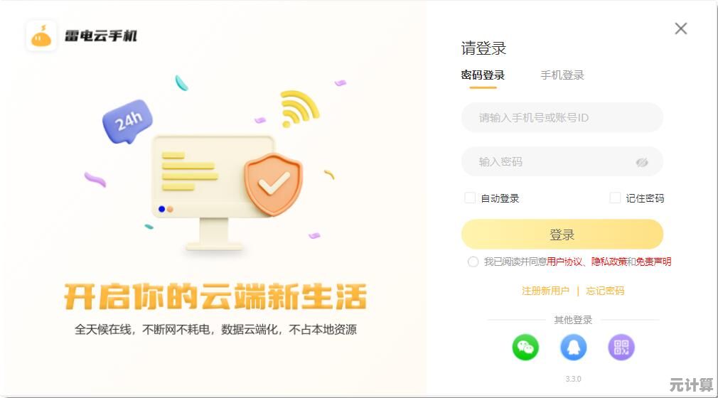 雷电云手机：解锁移动办公高效能的智能工具深度探讨