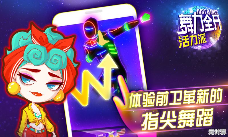 舞力全开派对2025最新版手游下载地址分享，畅享全新舞蹈模式