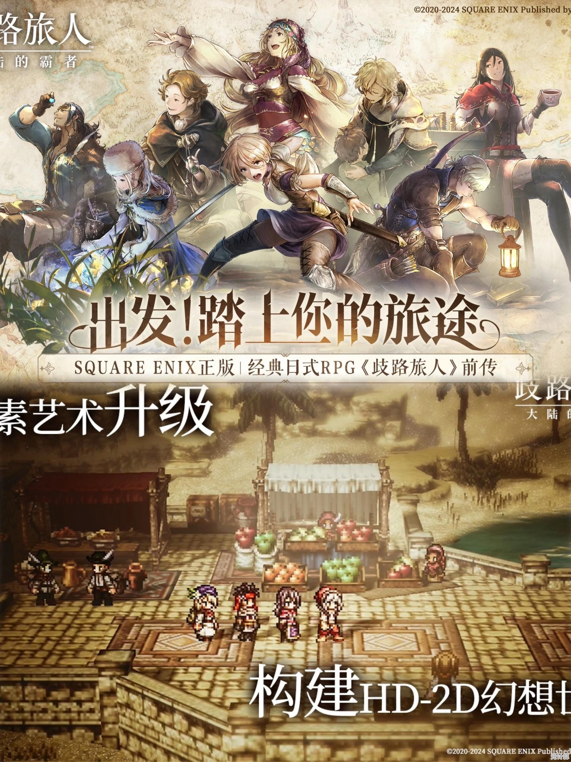 还在寻找支持繁体中文的剧情向RPG？歧路旅人大陆的霸者台服》不试试吗？