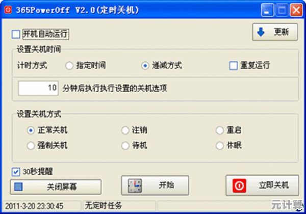 如何撤销预定关机计划：简单步骤让您的计算机保持开启，避免中断