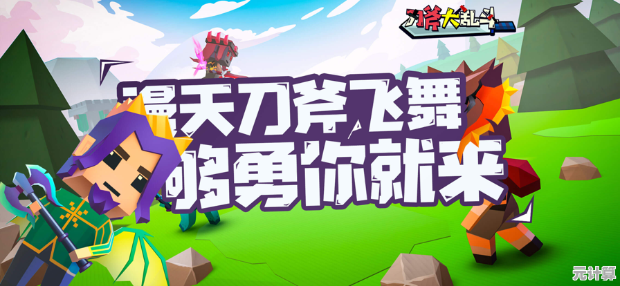 《刀斧大乱斗》职业深度解析 2025年度战斗风格自定义系统全面指南