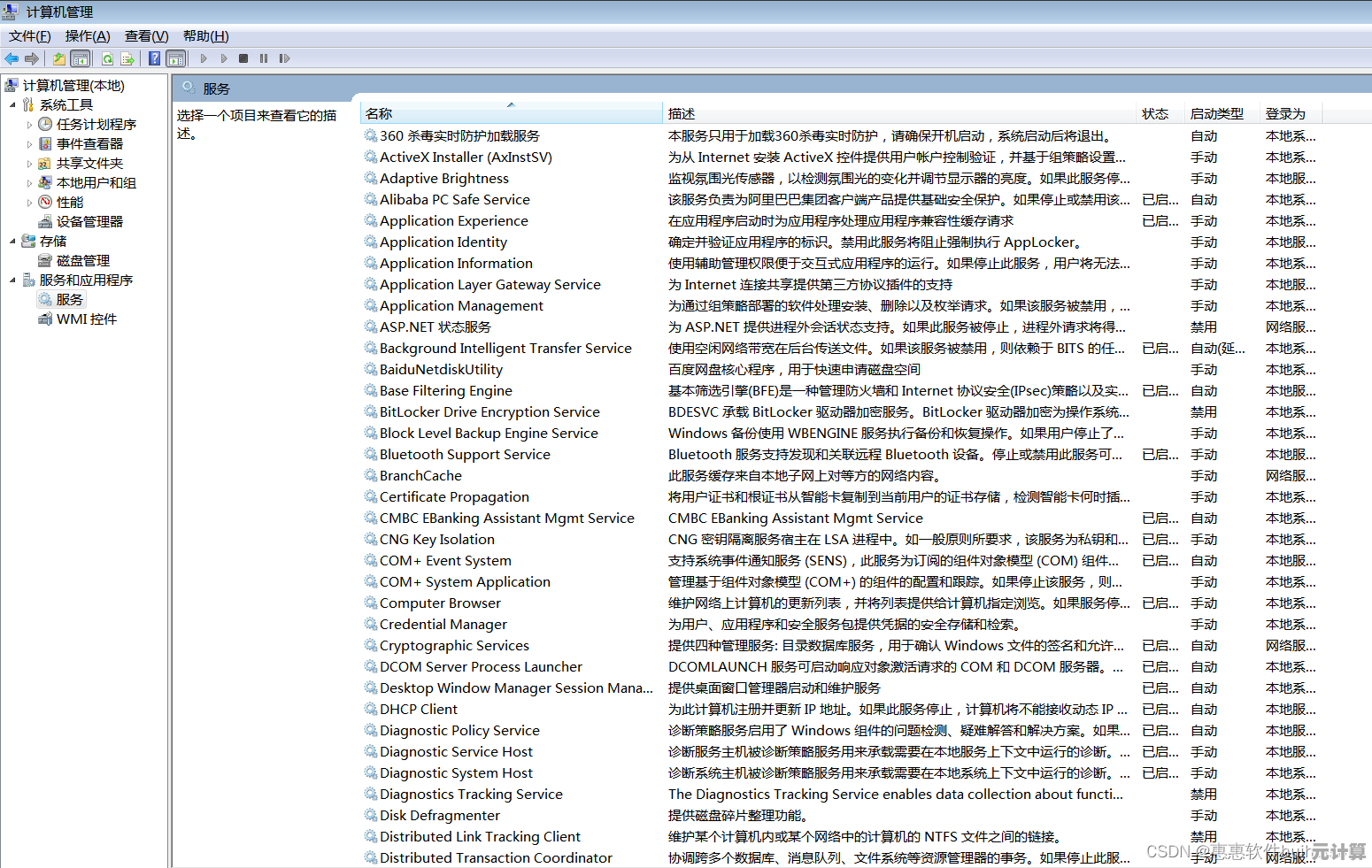 Windows 7性能优化指南：轻松加速系统并增强稳定性