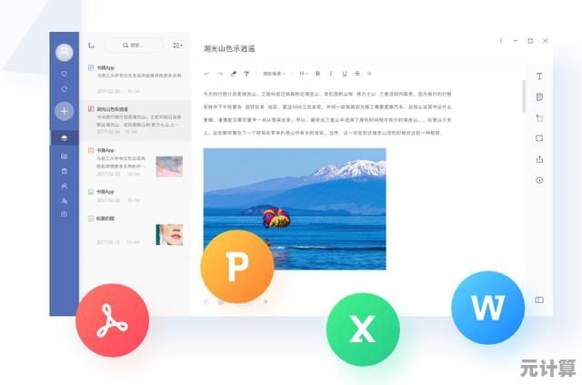 高效办公利器：不可错过的笔记本软件精选推荐