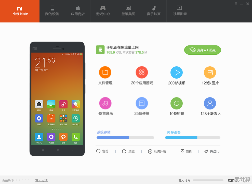 小米手机助手：智能管理，让您的生活更便捷高效