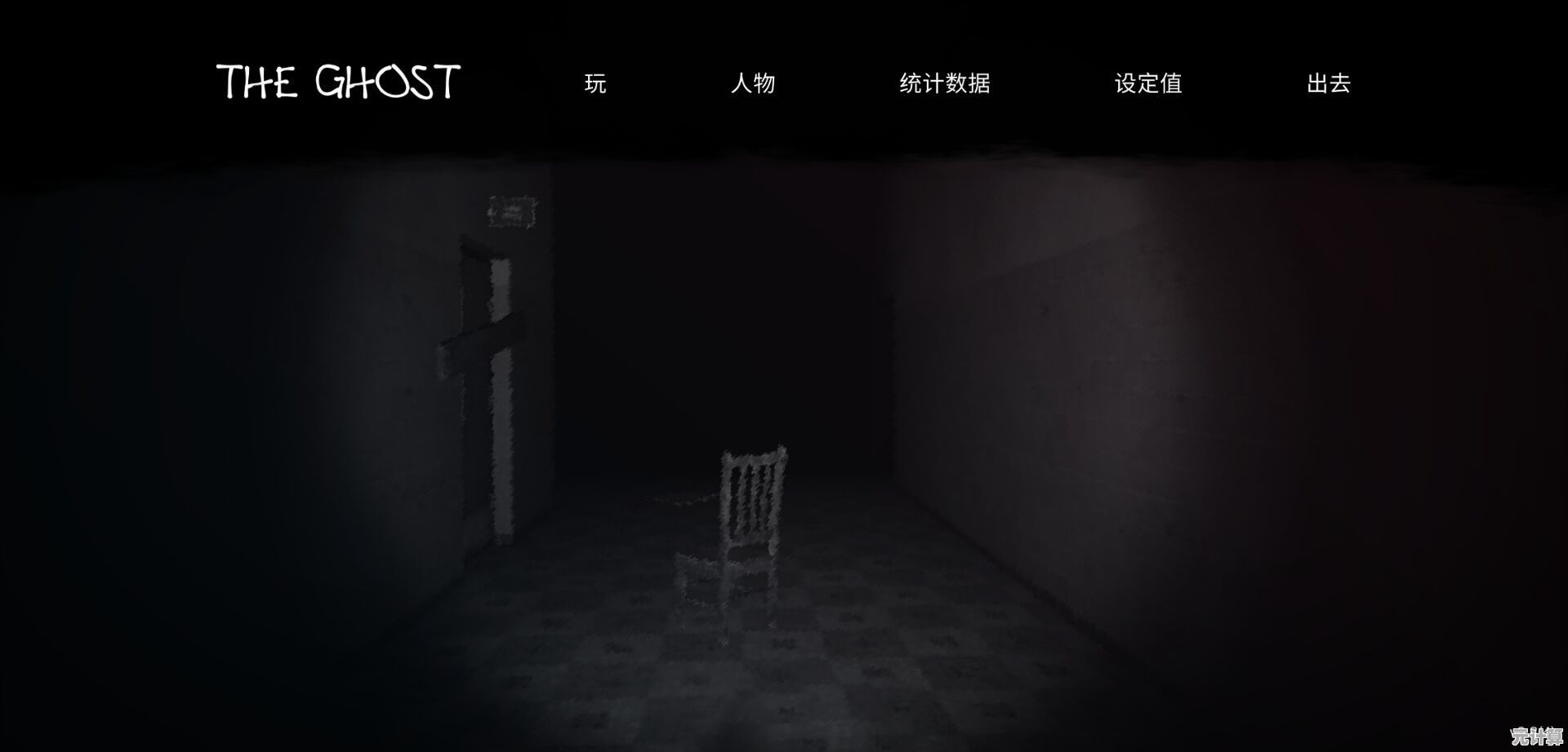 害怕黑暗却渴望冒险？鬼魂》The Ghost)联机大厅等你组队挑战！