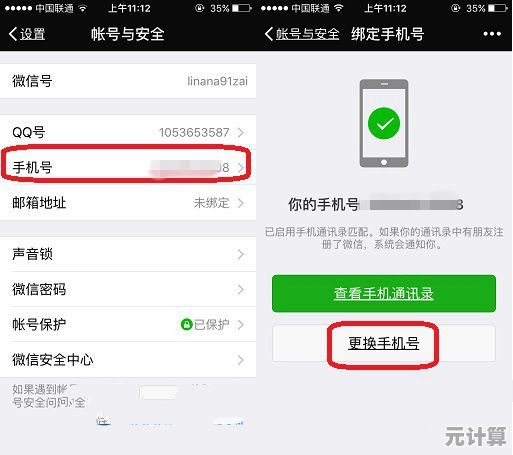 微信更换手机号详细步骤与关键安全提醒