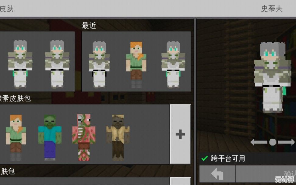 厌倦了千篇一律的游戏角色？我的世界MC》的自定义皮肤功能你试过没？