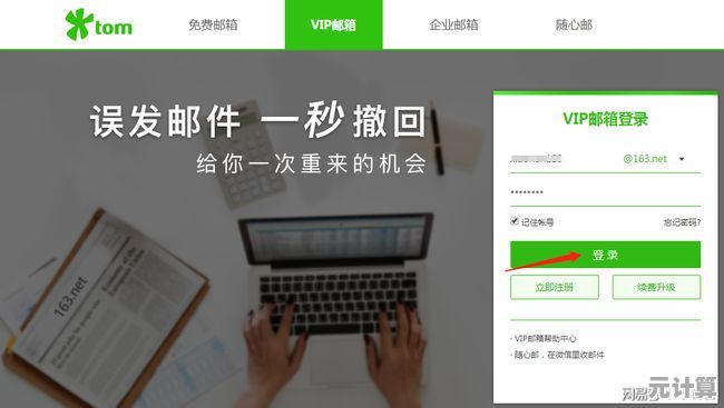 轻松开通163免费邮箱，尽享便捷高效的电子邮件沟通服务