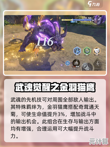 斗罗大陆猎魂世界2025金羽猫鹰连招教学 技能机制全面剖析