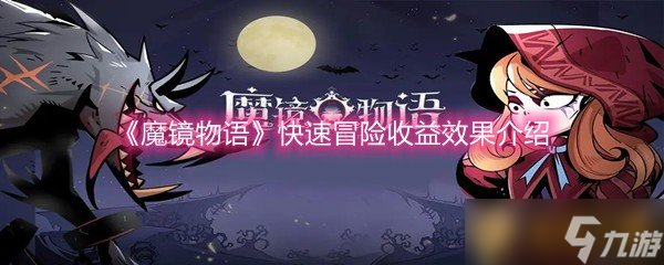 2025年魔镜物语剑客佩罗高效获取攻略，活动任务与资源分配建议