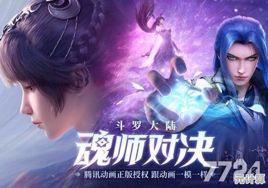 想体验原汁原味的斗罗世界？斗罗大陆魂师对决小米渠道服》不正是你的最佳选择？
