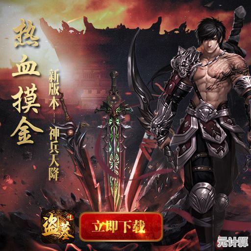 揭秘《盗墓OL》2025神兵获取新策略，动态任务链独家解析！