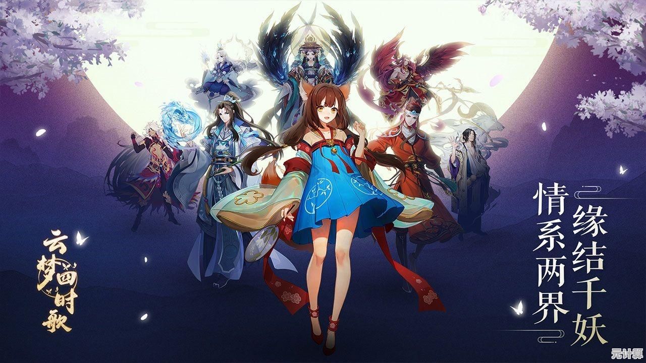 《云梦四时歌》2025版本入门指南：前期符灵选择与副本推图阵容