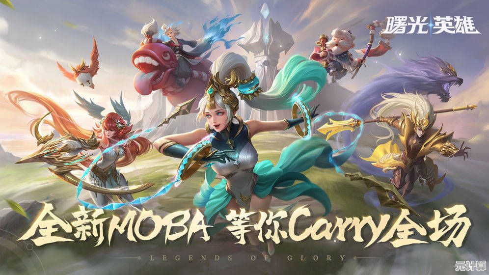 还在寻找高质量MOBA手游？曙光英雄官服的独特传送和公平环境不正是你的最佳选择？