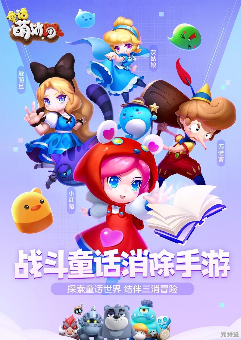 想体验超萌童话消除战斗？童话萌消团》不容错过！