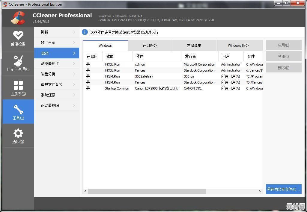 用360软件管家智能优化电脑软件，实现高效管理与流畅体验