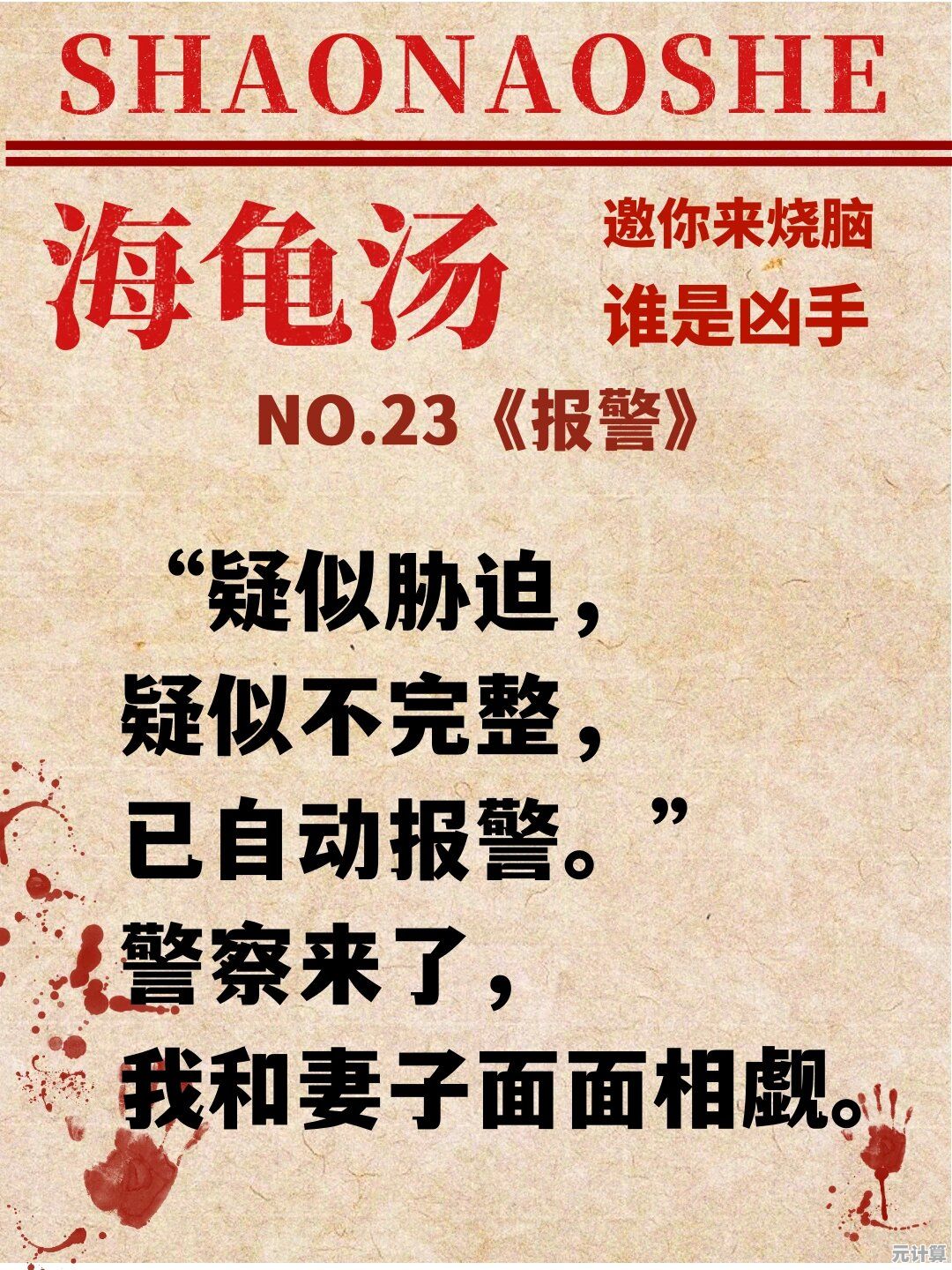 2024年海龟汤题目和答案全套解读：热门谜题分析与推理方法详解