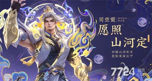 2025年新山海奇都皮肤上线，王者荣耀东方幻想风格全面解析！