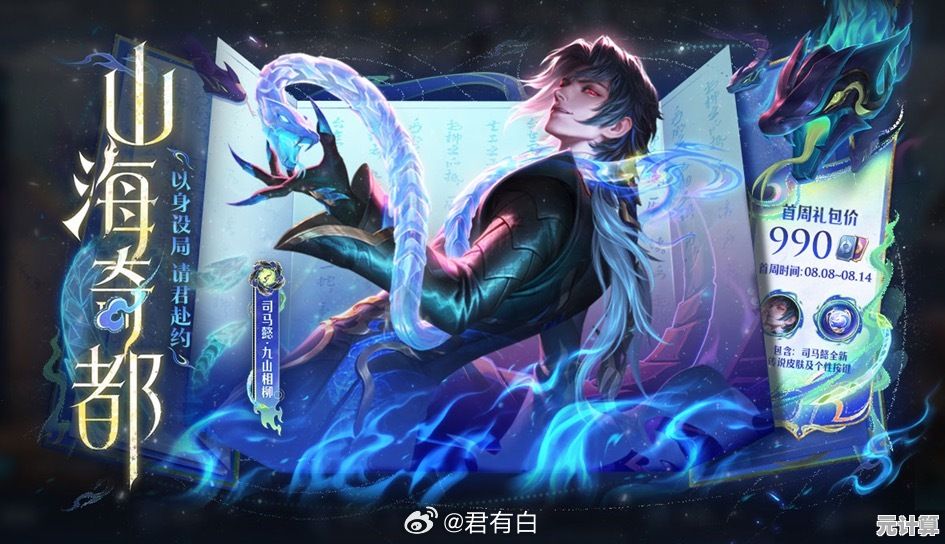 2025年新山海奇都皮肤上线，王者荣耀东方幻想风格全面解析！