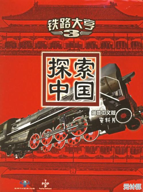2025年《铁路大亨3》终极中文修正教程：轻松掌握经营秘籍