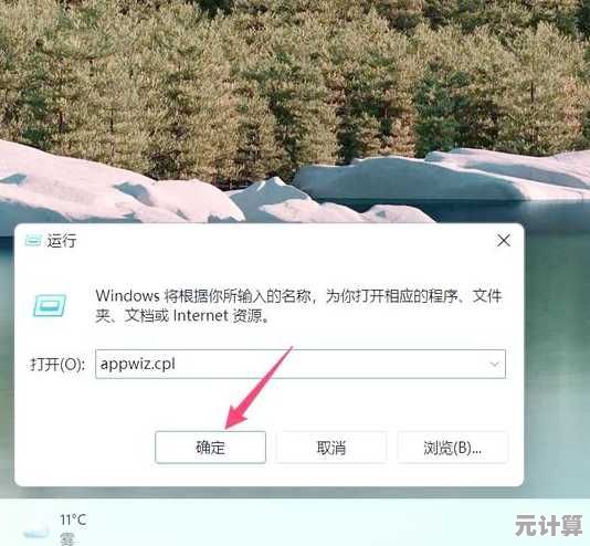 Win11系统软件卸载指南：快速方法与常见问题解决