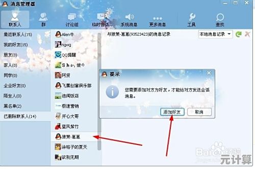 腾讯QQ好友恢复指南：三步操作助您迅速找回失联好友！