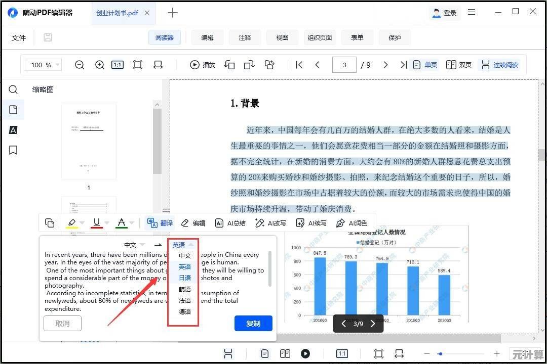 手把手教你PDF转Word：高效转换方法一学就会