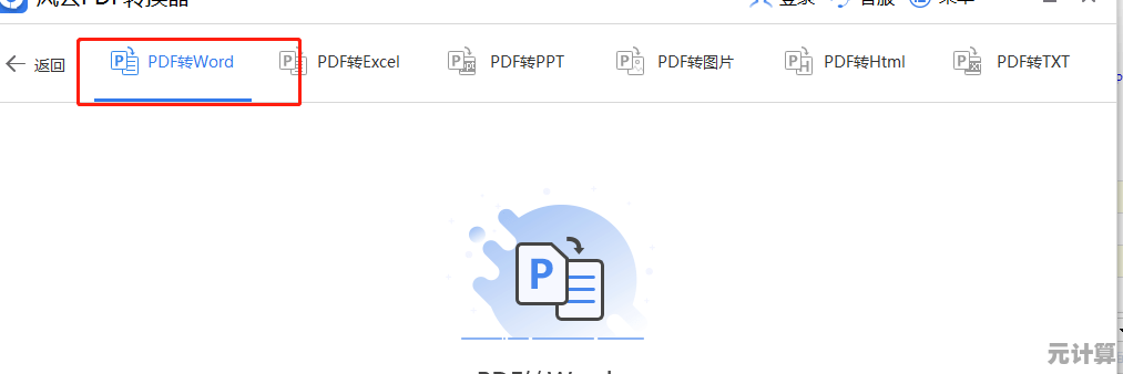 手把手教你PDF转Word：高效转换方法一学就会