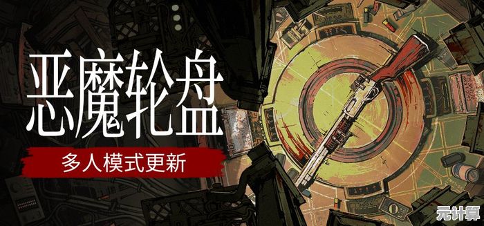 想体验心跳加速的多人对决？为何不试试《恶魔轮盘多人模式》