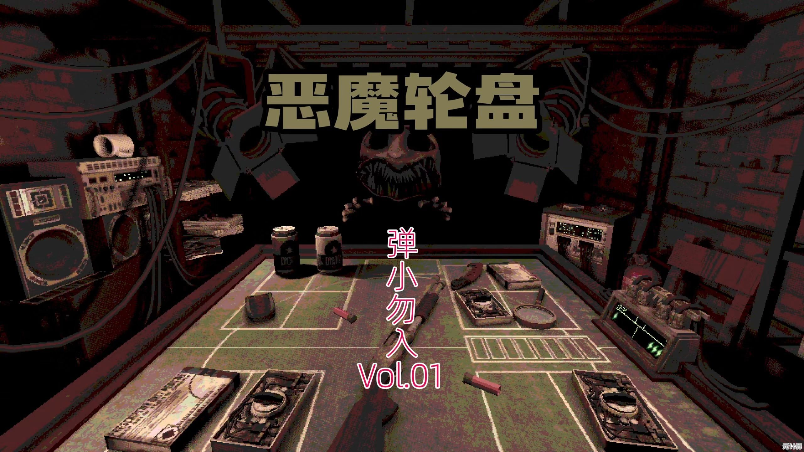 想体验心跳加速的多人对决？为何不试试《恶魔轮盘多人模式》