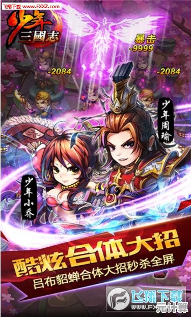 2025年技术升级！少年三国志零iOS与安卓互通联机最新消息