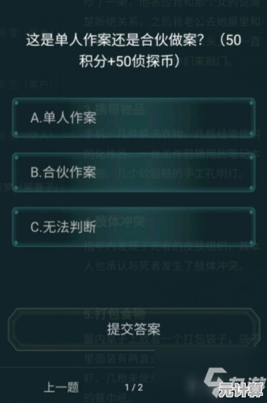 犯罪大师2025年富豪谋杀案：十姓富翁真凶身份终极解密
