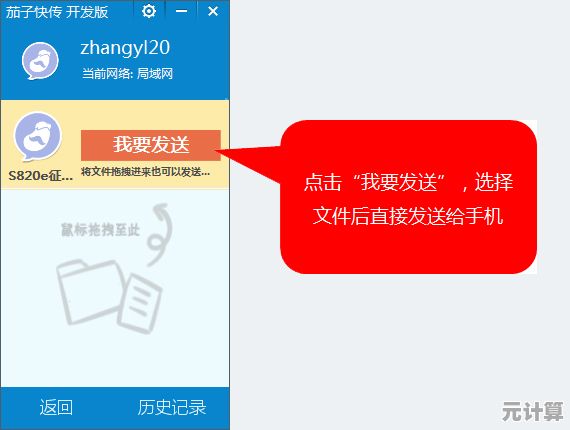 茄子快传电脑版：高效稳定的大文件传输助手，让数据交换更便捷