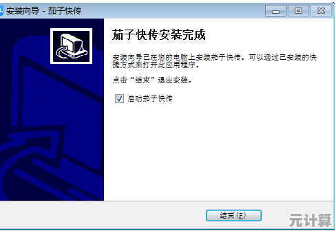 茄子快传电脑版：高效稳定的大文件传输助手，让数据交换更便捷